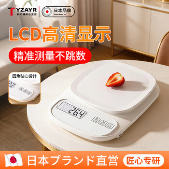 Tyzayr japanese small electronic scale, accurate kitchen scale, electronic scale, household baked food scale, food weighing scale, battery model 3kg/0.1g (free tray + seven great gifts)