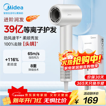 Midea high-speed hair dryer, 3.9 billion plasma hair care, household negative ion hair dryer, sterilization and head mite removal hair dryer fg208 white, national subsidy, recommended new year gift