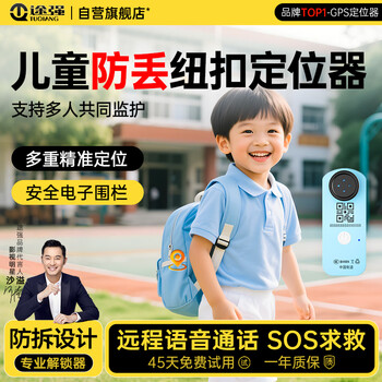 Tuqiang gps locator tracker children's anti-lost and anti-lost micro button two-way call anti-tamper tracking artifact
