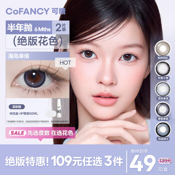 Cofancy color contact lens half year disposable barbie large diameter myopia color contact lenses 2 pieces sea breeze barbie 0 degree
