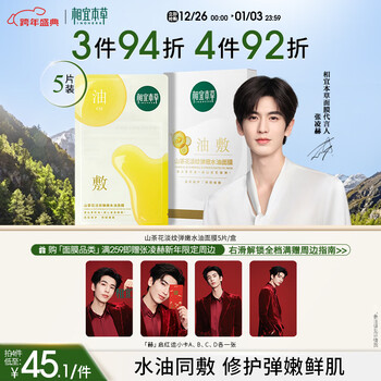 Xiangyi materia medica zhang linghe's same style camellia light wrinkle elastic watery oil mask * 5 pieces new and old versions are randomly distributed