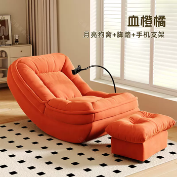 Yusenyi moon doghouse rocking chair recliner can sleep lazy sofa chair balcony home leisure single sofa chair completely shipped blood orange-pedal-mobile phone holder (soft skin-friendly milk velvet solid wood frame
