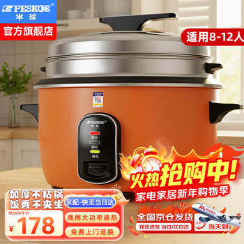 Hemisphere (peskoe) commercial rice cooker, large capacity rice cooker for more than 10 people in canteen, large rice cooker for old-fashioned restaurants lx80-125b
