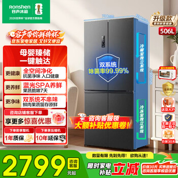 Rongsheng 506-liter cross-door four-door dual-cycle dual-system household refrigerator first-class energy efficiency air-cooled frost-free dual-frequency ultra-thin large capacity trade-in national subsidy blu-ray spa dual-cycle bcd-506wd11fp gray