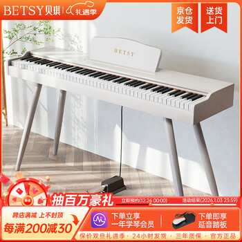 Betsy b351 electric piano 88 keys heavy hammer adults and children electronic piano home practice beginner professional grade examination piano b351pro - heavy 88 keys wood grain white + round leg piano stand