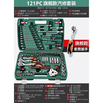 Green forest auto repair toolbox set socket combination ratchet wrench car repair complete multifunctional home repair xiaofei (annual flagship model) 72 tooth curved handle auto repair 121-piece set