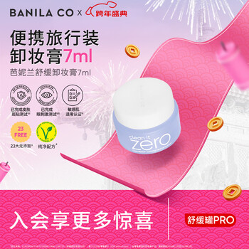 Banilan pure soothing redness repair makeup remover 7ml deep cleansing (makeup remover oil emulsion portable travel size sample)