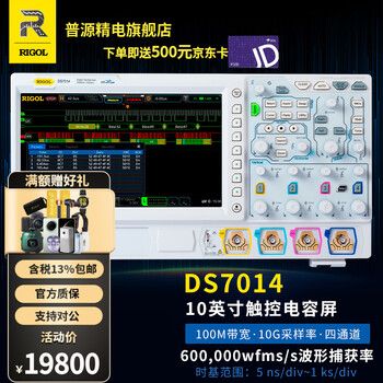 Rigol puyuan ds7000 digital oscilloscope ds7014 four-channel 100mhz bandwidth 10gsa/s sampling rate ds7014