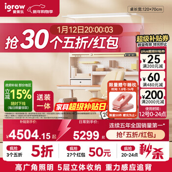 Igrow immersion island ultra children's study table desk and chair set primary school student writing desk 3-18 years old computer desk 1.2 meters