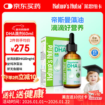 Laith newka dha liquid drops for infants and young children over 0 years old imported imported seaweed oil liquid drops 60ml