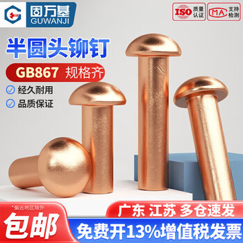 Guwanji gb867 copper semi-round head rivets, round cap solid rivets, knock-type round head copper rivets, national standard accessories m5x10 (20 pcs)