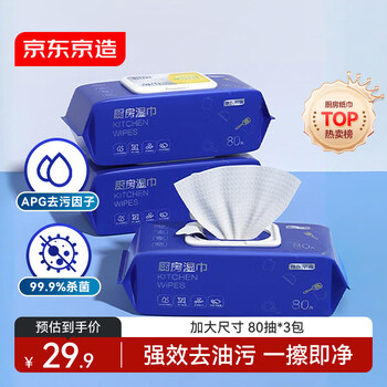 Jingdong-made kitchen wet wipes 80 cigarettes * 3 packs for household hygiene and cleaning, degreasing kitchen paper for wiping range hood wet wipes