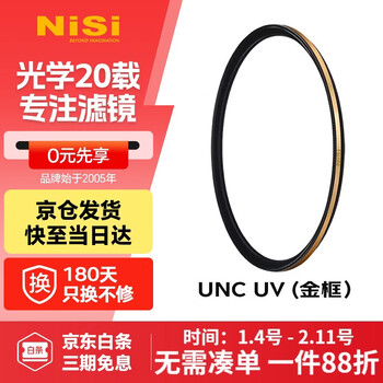 Nisi ultra-thin copper frame unc uv mirror 67mm filter (gold frame) double-sided multi-layer coating slr mirrorless camera lens protection filter suitable for nikon, canon and sony