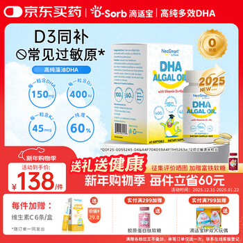 D-sorb d-sorb infant dha contains d3k2 children's multi-effect algae oil 60% high-purity algae oil dha high-purity multi-effect algae oil dha 60 capsules/box