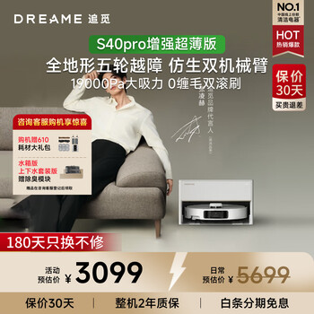 Zhuimi s40pro enhanced version. inquiry and enjoy discounts on national subsidy. sweeping robot, sweeping, mopping, washing and drying, fully automatic cleaning base station, bionic double robotic arm obstacle mopping machine. inquiry and enjoying discounts. s40pro enhanced version - ultra-thin embedded