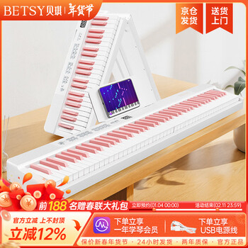 Betsy b170 electronic piano 88 keys adult beginner dormitory portable folding electric piano beginner's entry-level electronic piano b170 standard white pink keys + one year of teaching package 2 standard + thickened piano bag