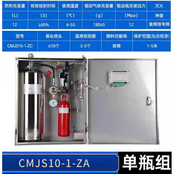 Kitchen fire extinguishing kitchen self-extinguishing automatic fire extinguisher kitchen equipment fire extinguishing device stove fire extinguishing equipment cmjs10-1-za single bottle group equipment