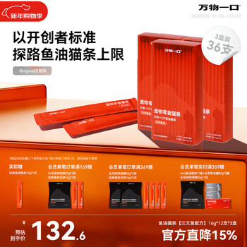 Wanshiyiyi original pan-nutritional series fish oil cat strips 0 added into kitten snacks cat wet food 16g*36 pieces