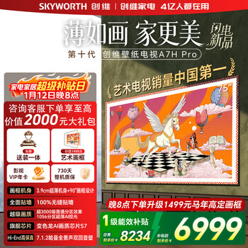 Skyworth tv 75a7h pro 75-inch art wallpaper tv mini led 3.9cm ultra-thin seamless wall-mounted flat-panel tv home appliances national subsidy a7f upgrade