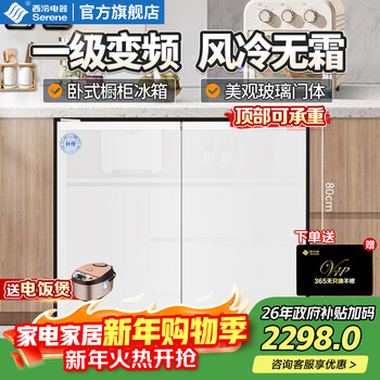 Xiling horizontal refrigerator first-class energy efficiency household air-cooled frost-free frequency conversion large-capacity short refrigerator under the counter embedded double-door double-freezer bedroom refrigerator kitchen refrigerator 90cm wide top with white first-class frequency conversion air-cooled frost-free