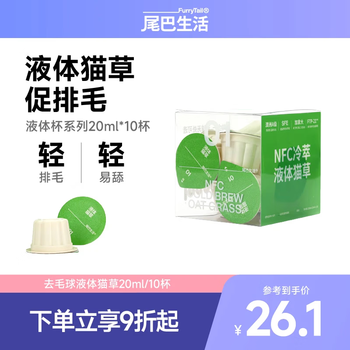 Furrytail liquid cat grass 20ml/10 cups cat hair removal ball cleansing oral moisturizing light hair conditioning cat snacks