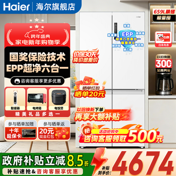 Haier refrigerator 659 liter cross door double door double door household ultra-large capacity first-class energy efficiency dual frequency conversion air-cooled frost-free energy-saving fresh-keeping refrigerator 659 liter ice and snow white epp clean system + oxygen barrier dry and wet storage