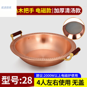 Tuojin germany imported quality copper hot pot induction cooker basin old-fashioned commercial pure copper gas household card-type mandarin duck pot pure purple solid wood anti-scald handle electromagnetic clear soup pot 28cm