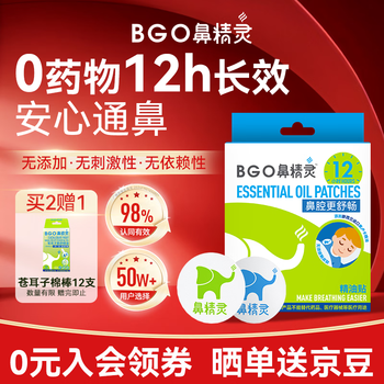 Nose elf bgo nasal patch essential oil soothing nose patch for children and adults with stuffy nose, sleep congestion, nasal patch 16 patches