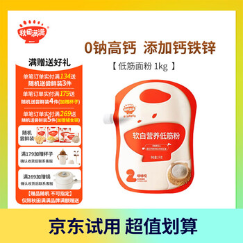 Akita manman low gluten flour nutritious pastry wheat flour, free food complementary food recipes for infants and toddlers to try low gluten flour 1kg