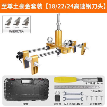 Fantasy door lock hole opener woodworking hole opening and door lock mold opening tongue punching set tool supreme local gold model high-speed steel blade 3