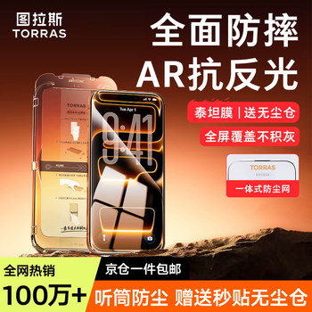 Tulas titan ar film explosion-proof upgrade丨strong anti-reflective, suitable for iphone17promax tempered film 17pro apple air mobile phone film 16promax hd 16pro iphone 17 pro max丨upgraded anti-fall+ar ar anti-reflective