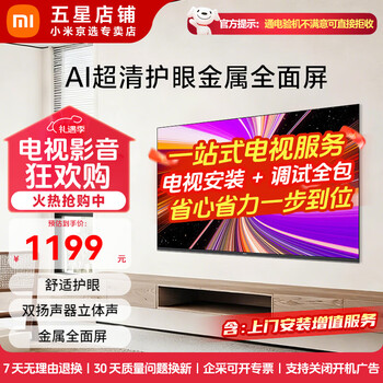 Xiaomi tv 43-inch full-screen high-definition commercial advertising display live broadcast large screen mobile vertical screen display office meeting projection tablet education teaching movable tv 43-inch door-to-door installation service a43+ wall mount