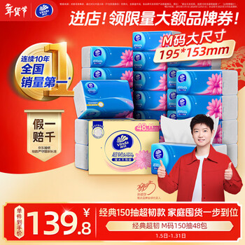 Vinda sun yingsha recommended tissue paper, super tough 150 tissue paper, 48 packs m size, not easy to break when wet, napkins, whole box