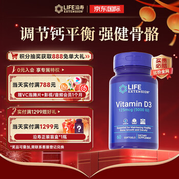 Life extension vitamin d3 children's adult soft capsules 5000iu with calcium tablets children's growth promotion imported from the united states