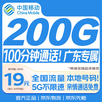 China mobile data card 19 yuan ultra-low monthly rent nationwide universal high-speed long-term 5g mobile phone card phone card pure internet lifetime non-unlimited permanent