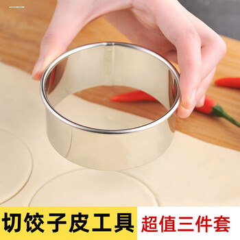 Pupan dumpling wrapper mold household round set stainless steel dumpling wrapper cutting dumpling wrapper tool package dumplings 2 pieces small 7.5cm dumpling wrapper mold