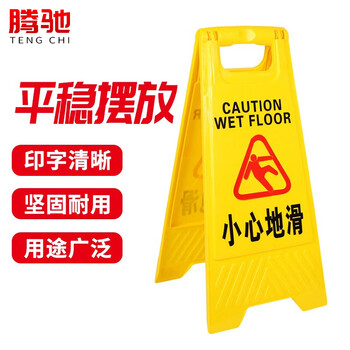 Tengchi a-shaped sign plastic warning sign. be careful of slipping when it rains, snows, and freezes. a-shaped sign (slip carefully)