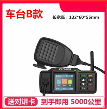 Yusenyi motorcycle 4g national walkie-talkie public network vehicle fleet 5000 kilometers vehicle radio outdoor self-driving tour 5g plug-in card vehicle b type pass free renewal
