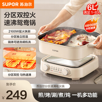 Supor electric hot pot 6 liters large capacity mandarin duck pot electric hot pot household hot pot barbecue all-in-one multi-functional electric cooking pot hot pot special pot split electric pot shabu-shabu multi-functional pot 6l left and right zone temperature control (can be opened individually on either side)