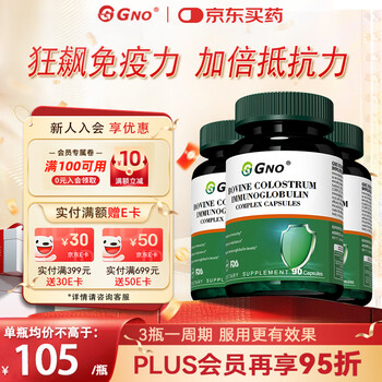 Gno imported bovine colostrum immune globulin capsules to improve immunity and resistance for children, adults, middle-aged and elderly people 90 capsules to rejuvenate youth 90 capsules * 3 bottles