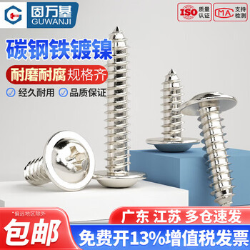 Guwanji cross round head self-tapping screws nickel-plated pwa pan head pointed tail with pad meson self-tapping small screws national standard m3*8*7 200 pieces
