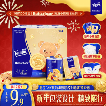 Tempo butter bear new year limited edition unscented printed paper handkerchief 4 layers 7 sheets * 12 packs small pack of tissues torn in half