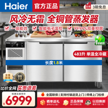 Haier freezer commercial preservation workbench frozen kitchen catering refrigerator beef and mutton quick freezer operating table back kitchen water bar stainless steel freezer sea breeze deluxe model true air cooling frost-free first class energy efficiency full refrigeration 1.8 meters