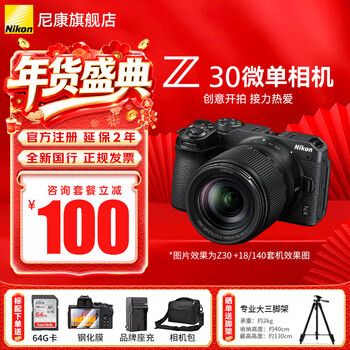 Nikon (nikon) national bank tickets z30 entry-level mirrorless camera vlog home selfie hd travel flip screen selfie camera standalone z30 18-140 f/3.5-6.3 set standard configuration free film + 64g card + camera bag + stand charge + free tripod with order