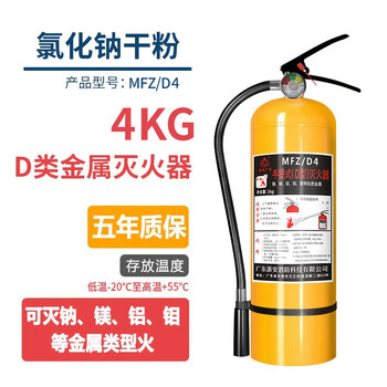 Kowsid metal fire extinguisher 4kg portable lithium battery special new energy electric vehicle vehicle-mounted d-type trolley type upgrade upgrade 4kg metal fire extinguisher sodium magnesium aluminum molybdenum lithium test report