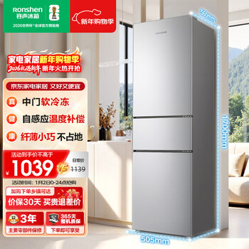 Rongsheng 216l three-door small refrigerator small apartment energy-saving ultra-thin refrigeration and freezing dual-use fresh-keeping rental dormitory low-noise trade-in bcd-216e10rnlad national subsidy