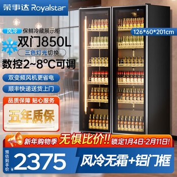 Royalstar air-cooled frost-free full-screen refrigerated display cabinet commercial double-door internet celebrity bar ktv high-end beverage wine cabinet freezer glass door refrigerator double door 1.26 meters air-cooled + aluminum door frame 850l