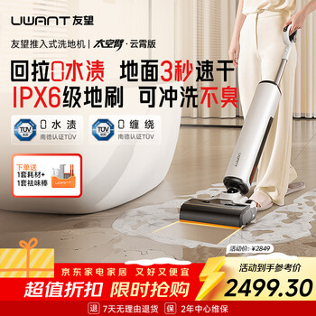 Uwant floor scrubber space arm cloud edition 25kpa suction, 0 tangled hair, 0 water stains, ultra-thin lying flat ai self-cleaning household floor scrubber with integrated suction and mopping