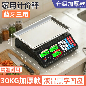 Extreme (zhizun) bluetooth voice broadcast electronic scale for business, small 30kg high-precision pricing scale for selling vegetables and stalls, hot-selling 2.0 three-purpose model, can voice broadcast 60 catties, thickened concave plate plastic key