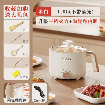 Tuojin imported high-quality electric cooking pot from germany, multifunctional dormitory student pot, household small electric hot pot, mini instant noodle pot, rice white 1.8l + wire, upgraded three-speed firepower + ceramic glaze inner pot + 200cm